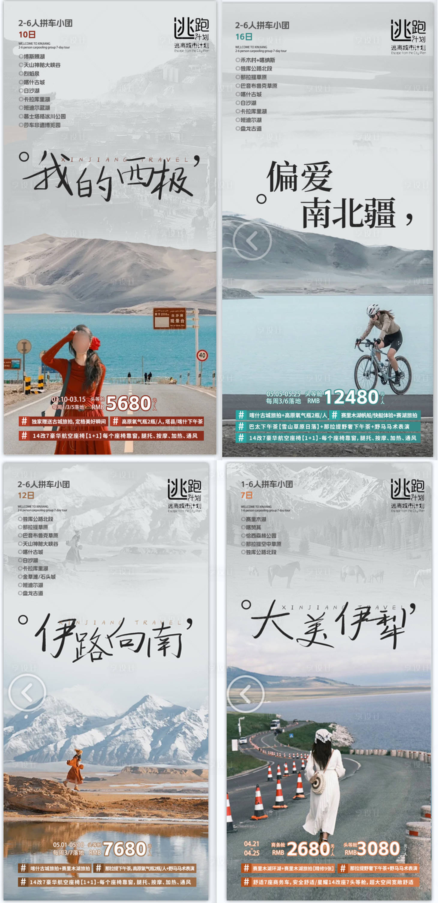 源文件下載【享設計】搜索編號：13280028746031175【新疆系列海報】