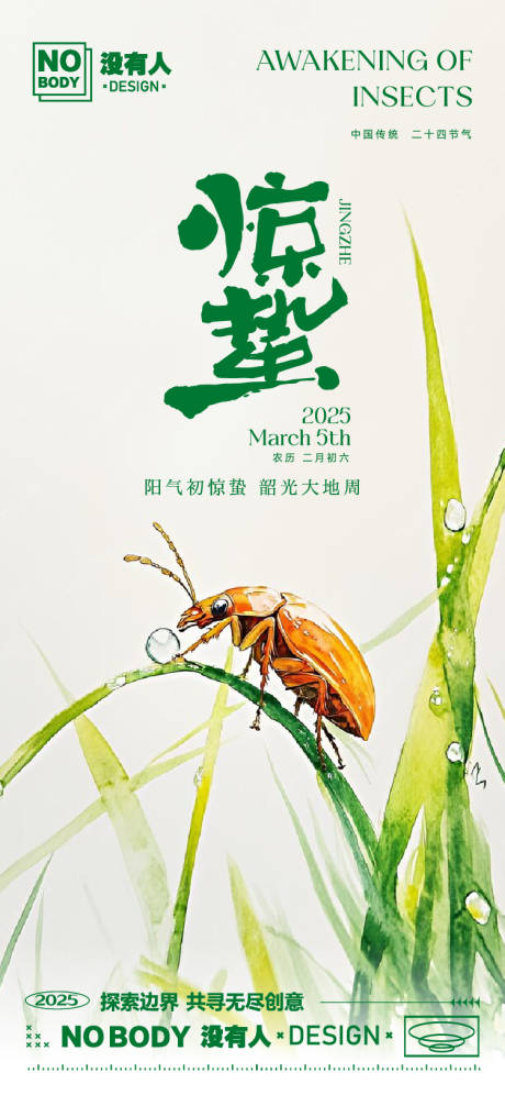 源文件下載【享設計】搜索編號：18970028919577851【驚蟄中國風插畫海報】
