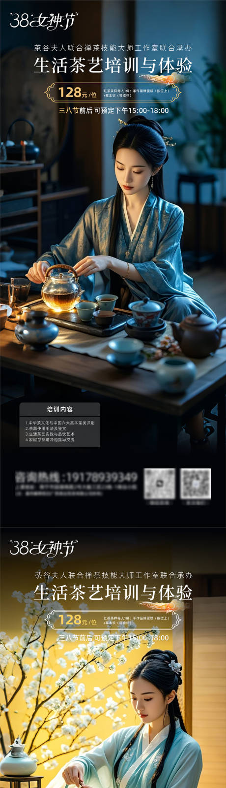 源文件下载【享设计】搜索编号：55690029040867210【三八妇女节茶道古装培训海报】