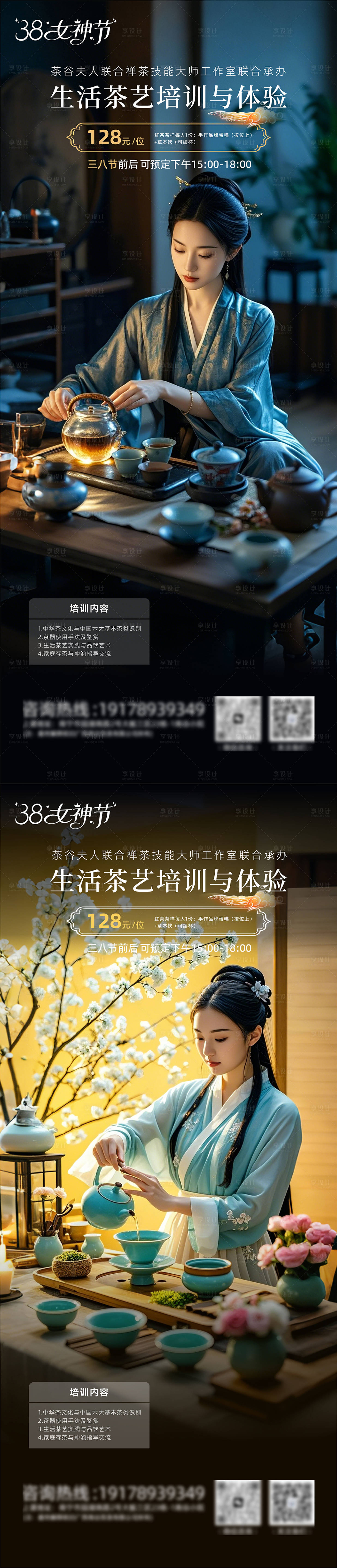 源文件下載【享設計】搜索編號：55690029040867210【三八婦女節茶道古裝培訓海報】