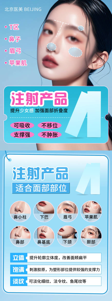 源文件下載【享設計】搜索編號：23420028985031696【醫美注射產品海報 】