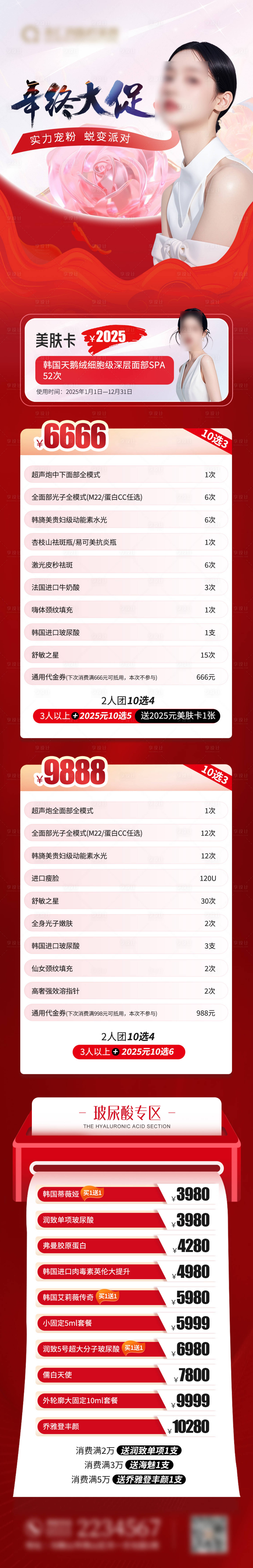 源文件下载【享设计】搜索编号：46680028982047143【年终大促活动详情长图】