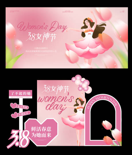 女神节美陈合影区