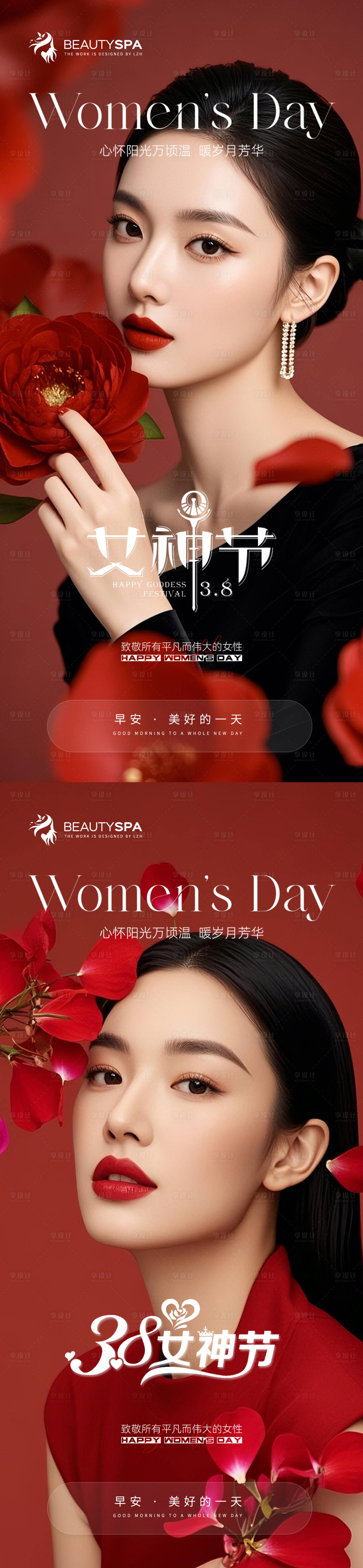 源文件下载【享设计】搜索编号：72770029062278545【医美早安女神节妇女节海报】