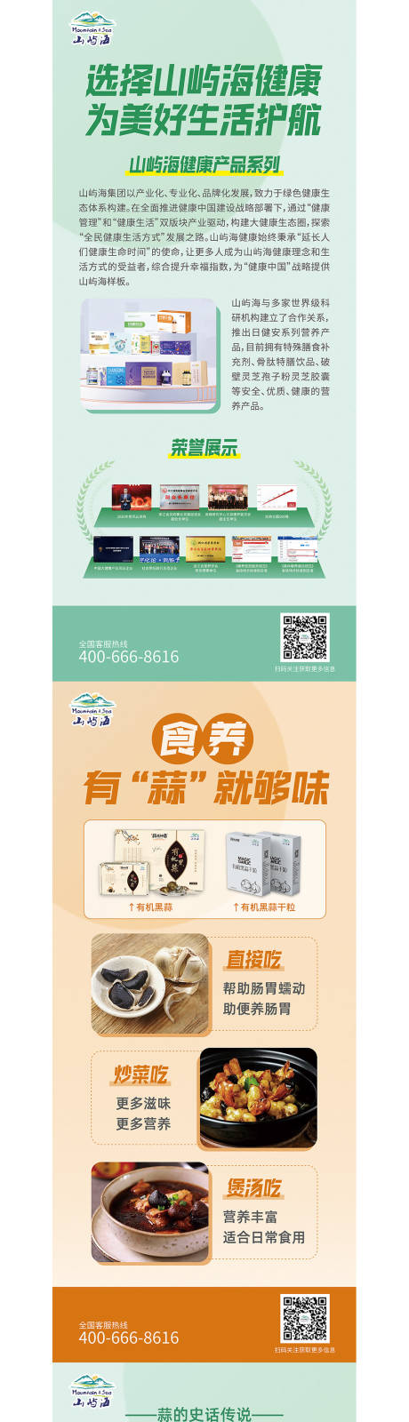 源文件下載【享設(shè)計】搜索編號：67760028682689777【黑蒜展架】