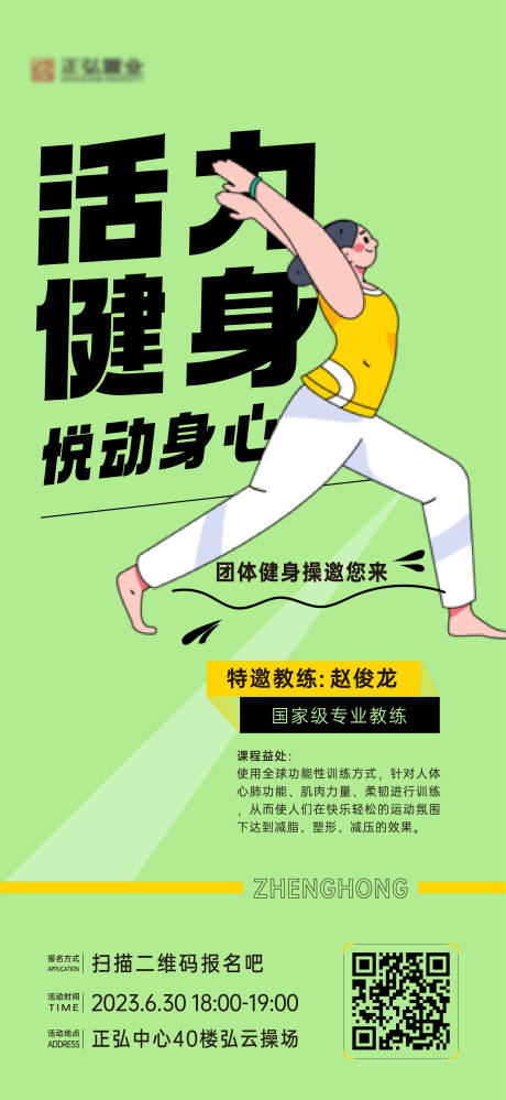 源文件下载【运动健身海报】编号：41480028867111012
