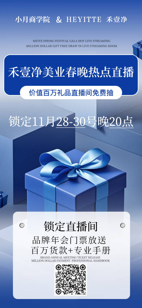 源文件下载【享设计】搜索编号：34790028979811386【克莱因蓝热点直播宣传美业海报】