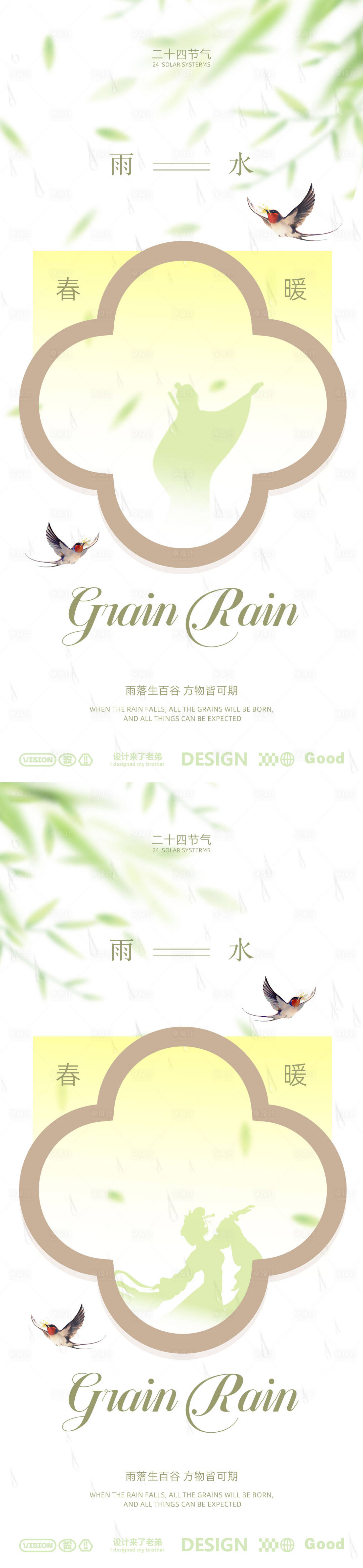 源文件下載【享設計】搜索編號：17410028707741076【雨水節(jié)氣海報】