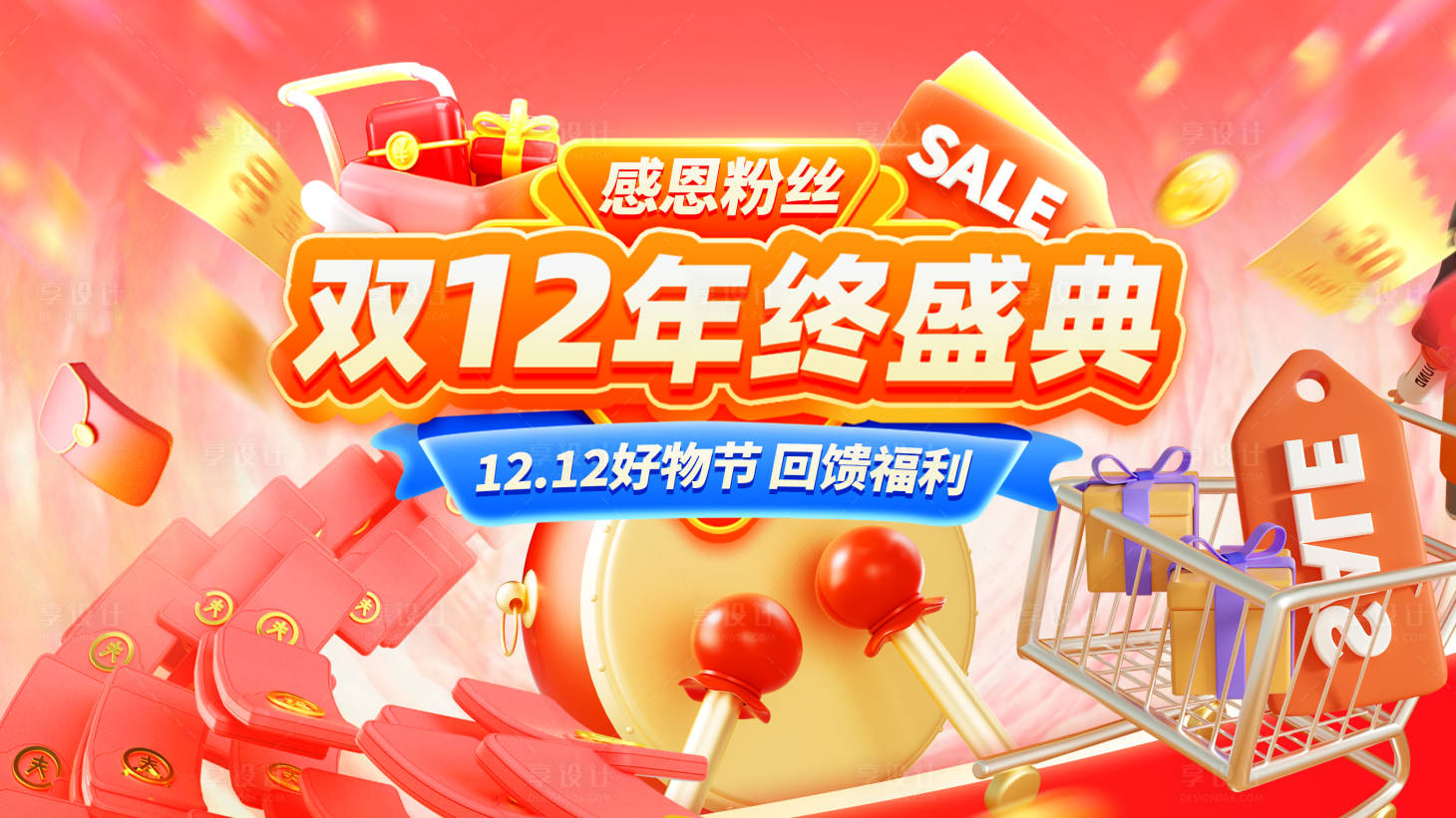 源文件下载【双12年终盛典活动背景板】编号：12290028667212079