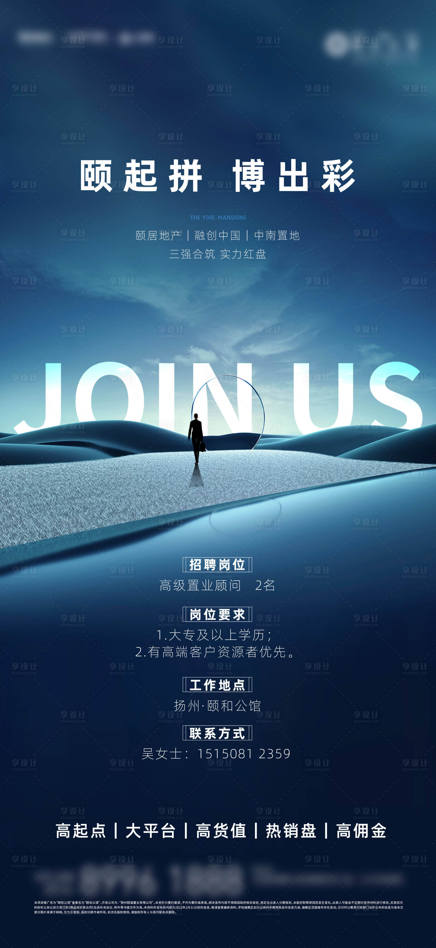源文件下載【享設計】搜索編號：21450029088133548【招聘海報】