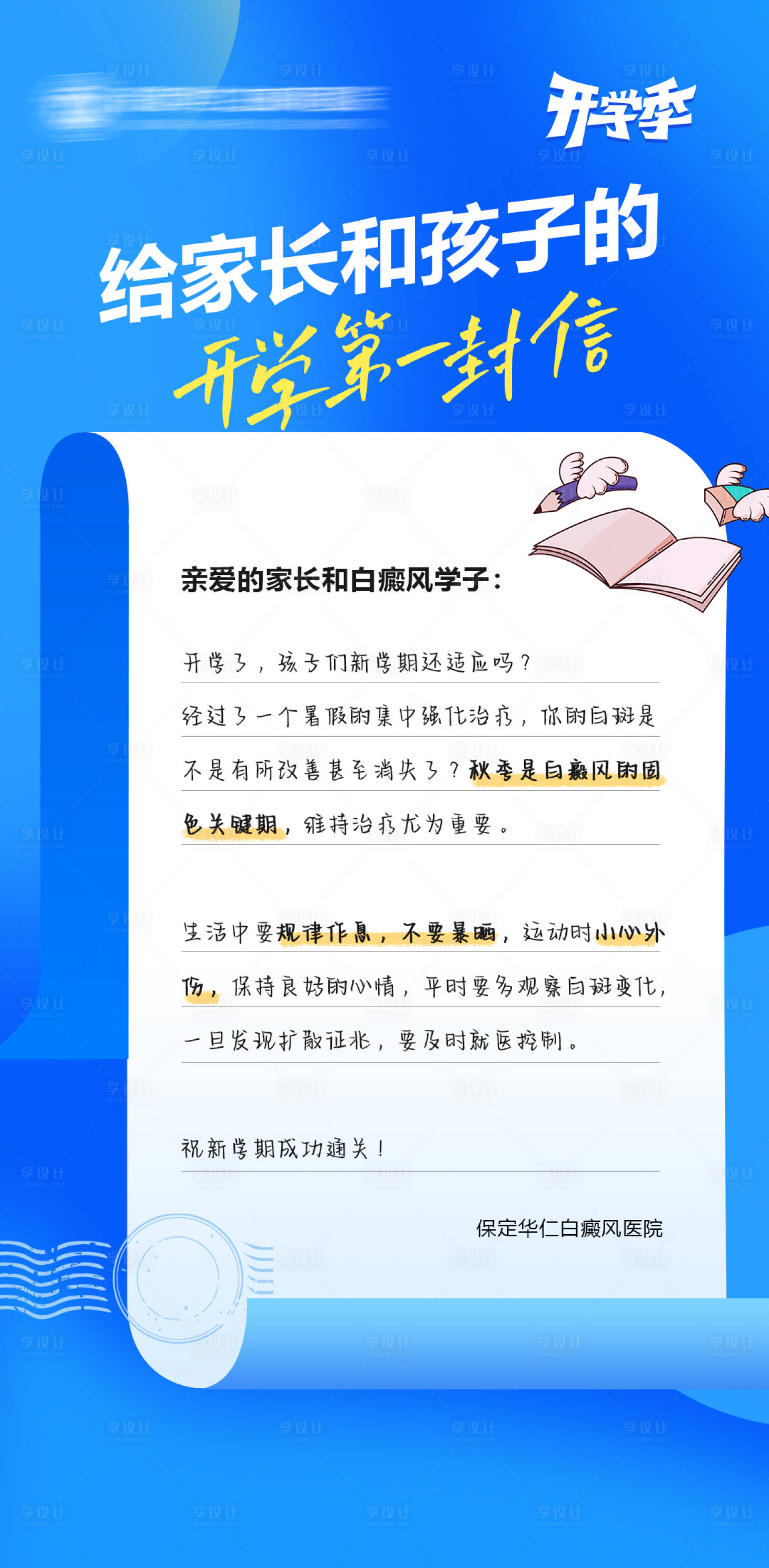 源文件下載【享設(shè)計(jì)】搜索編號：96690028643654790【開學(xué)季科普】