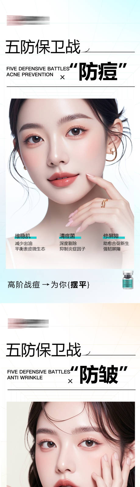 源文件下载【玻尿酸水光医美护肤海报】编号：17180028916615112