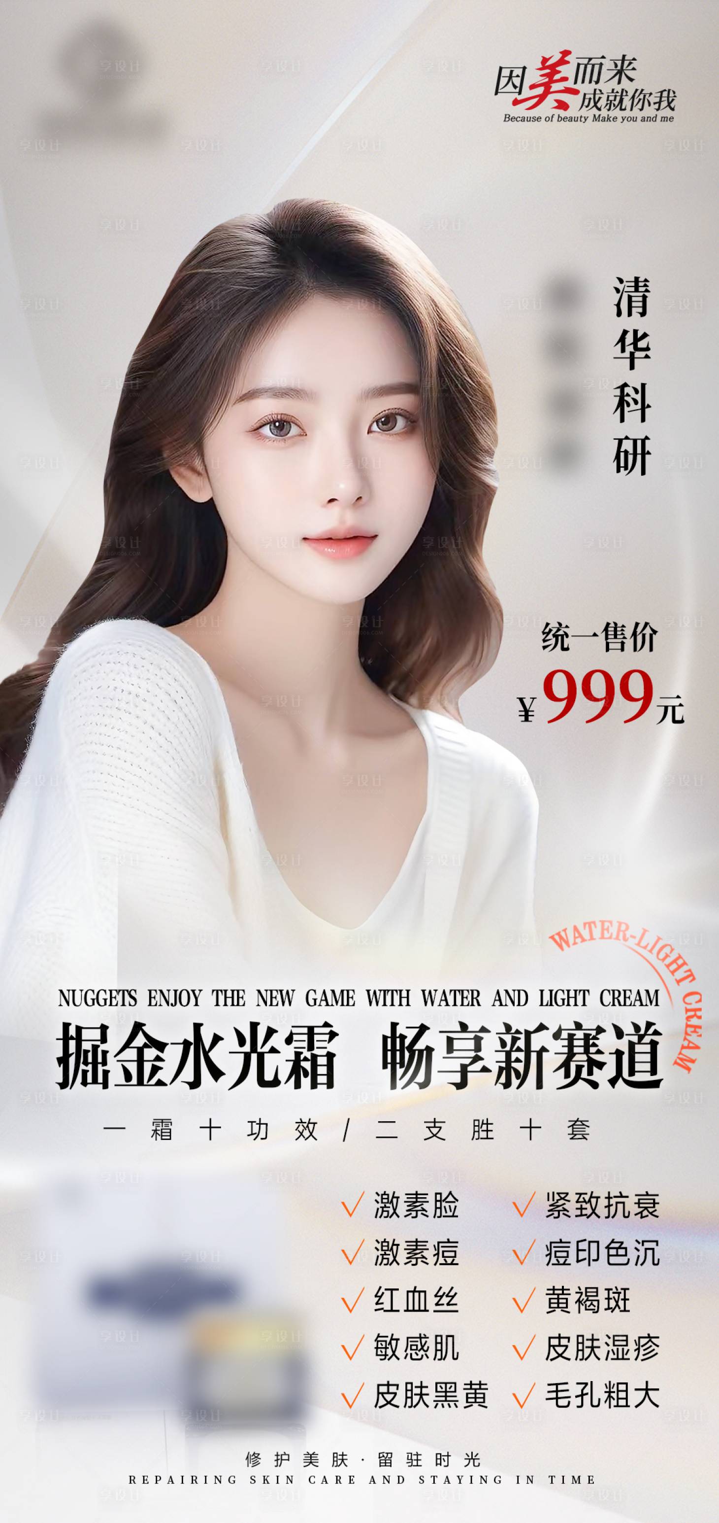 源文件下载【护肤品海报】编号：22910029038171009
