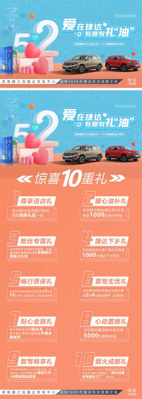 源文件下载【汽车十重礼活动展板】编号：55050029027751916