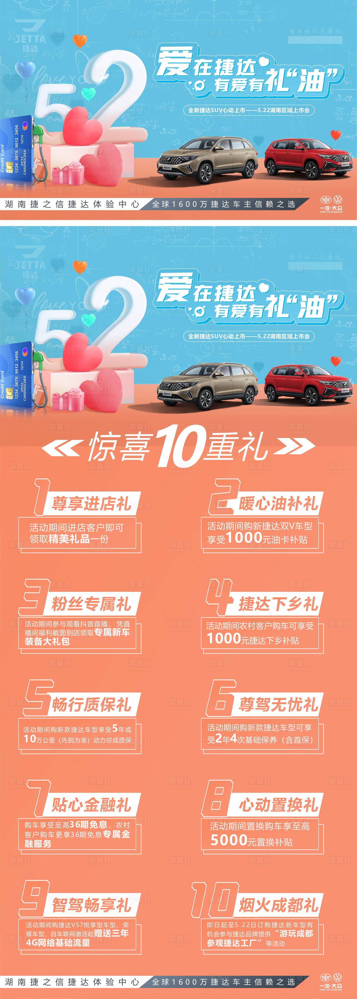 源文件下载【享设计】搜索编号：55050029027751916【汽车十重礼活动展板】