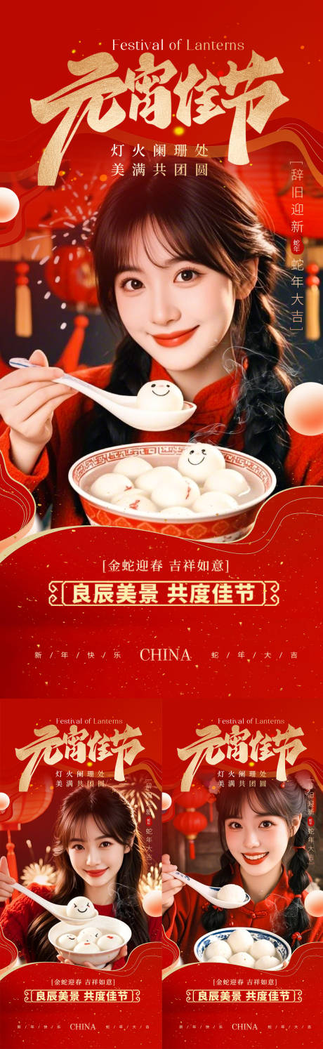源文件下载【元宵佳节】编号：13340028684718414
