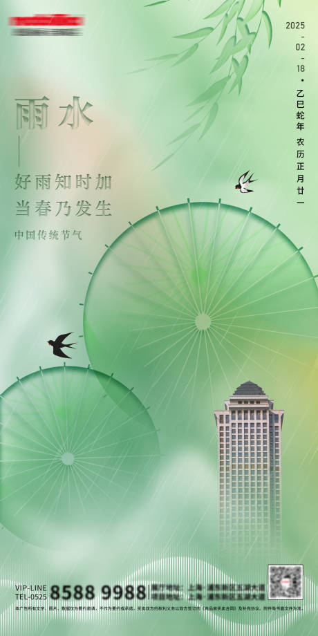 源文件下载【享设计】搜索编号：89030028733991426【二十四节气雨水】