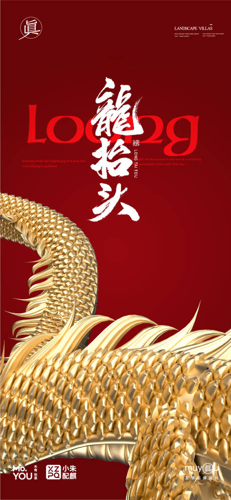 源文件下载【享设计】搜索编号：12410028884814093【龙抬头创意节日节气海报】