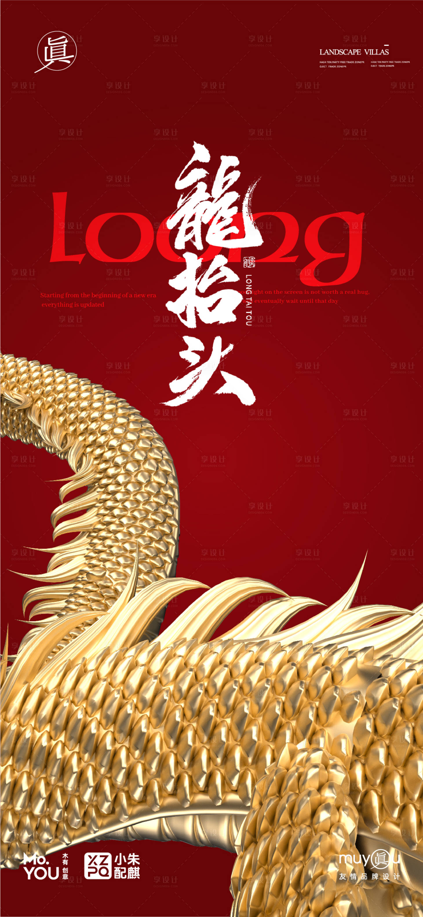 源文件下载【享设计】搜索编号：12410028884814093【龙抬头创意节日节气海报】
