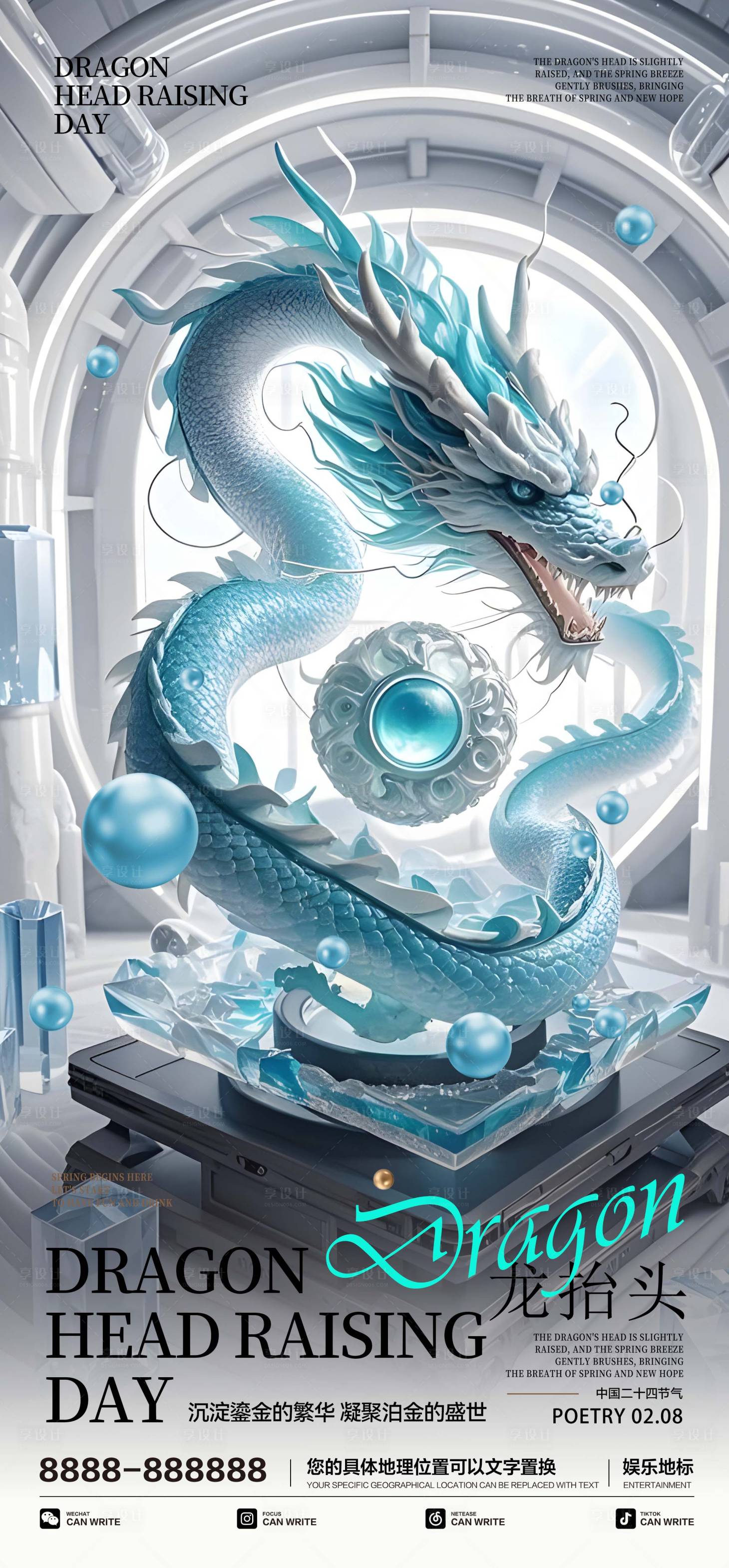 源文件下載【享設計】搜索編號：54660028930586622【龍抬頭酒吧龍抬頭】