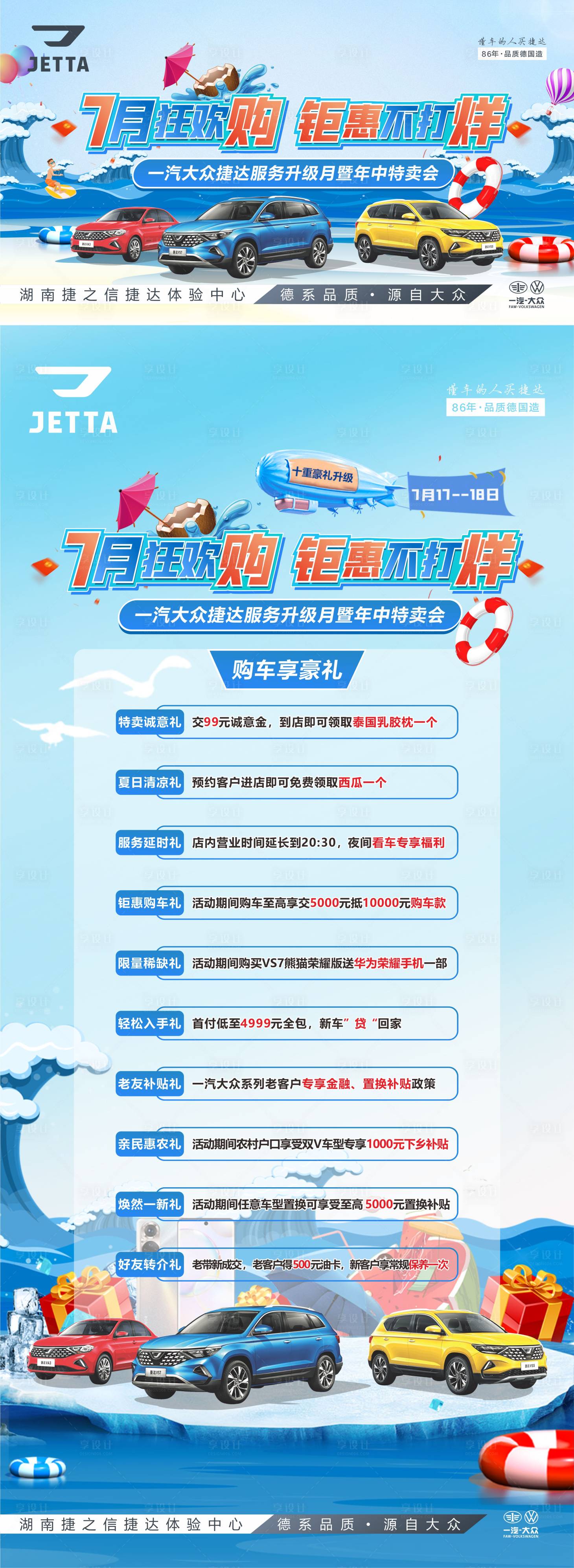 源文件下載【享設計】搜索編號：37240028658857746【汽車夏季海報主畫面十重禮】