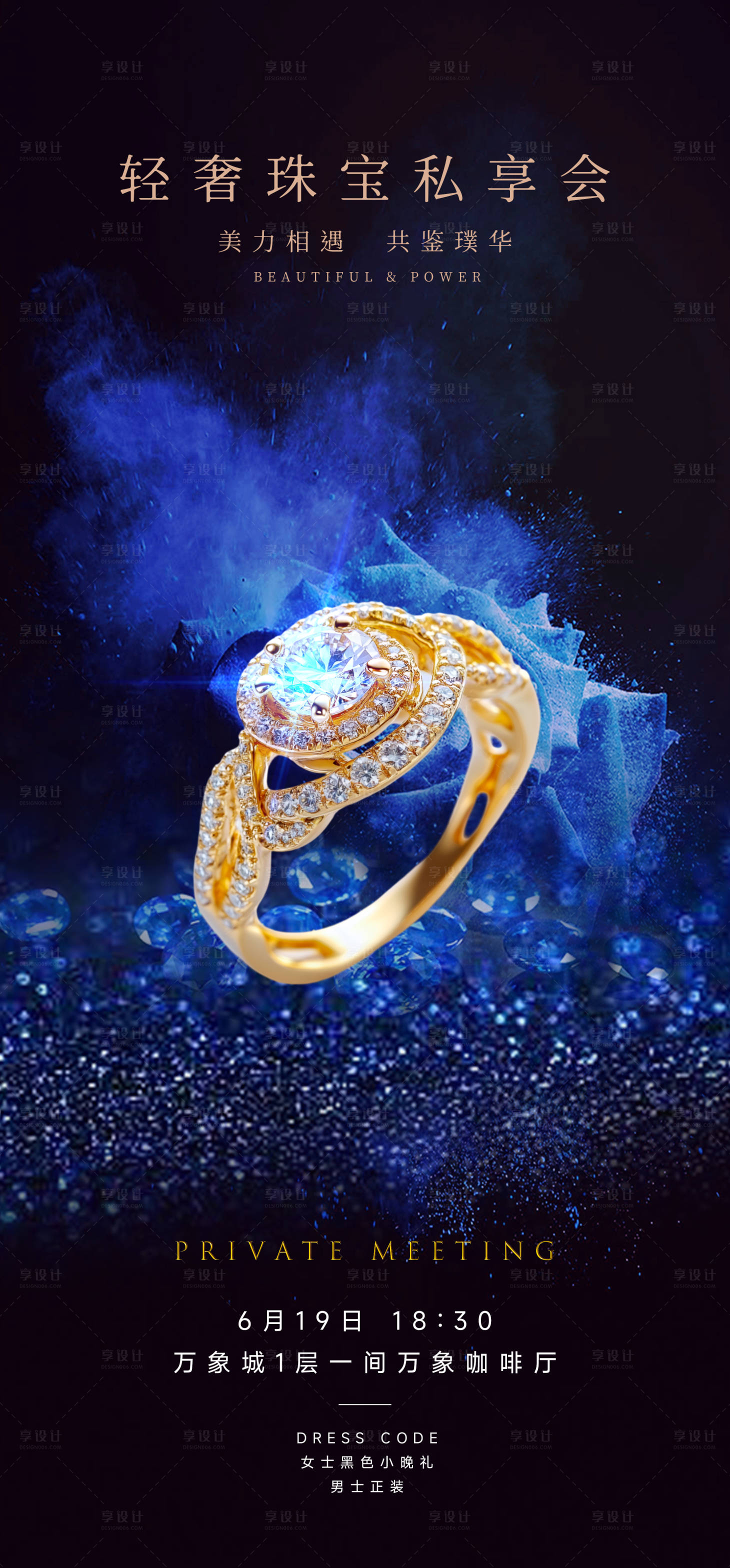 源文件下载【享设计】搜索编号：80590029000022607【蓝色高端珠宝定制海报】