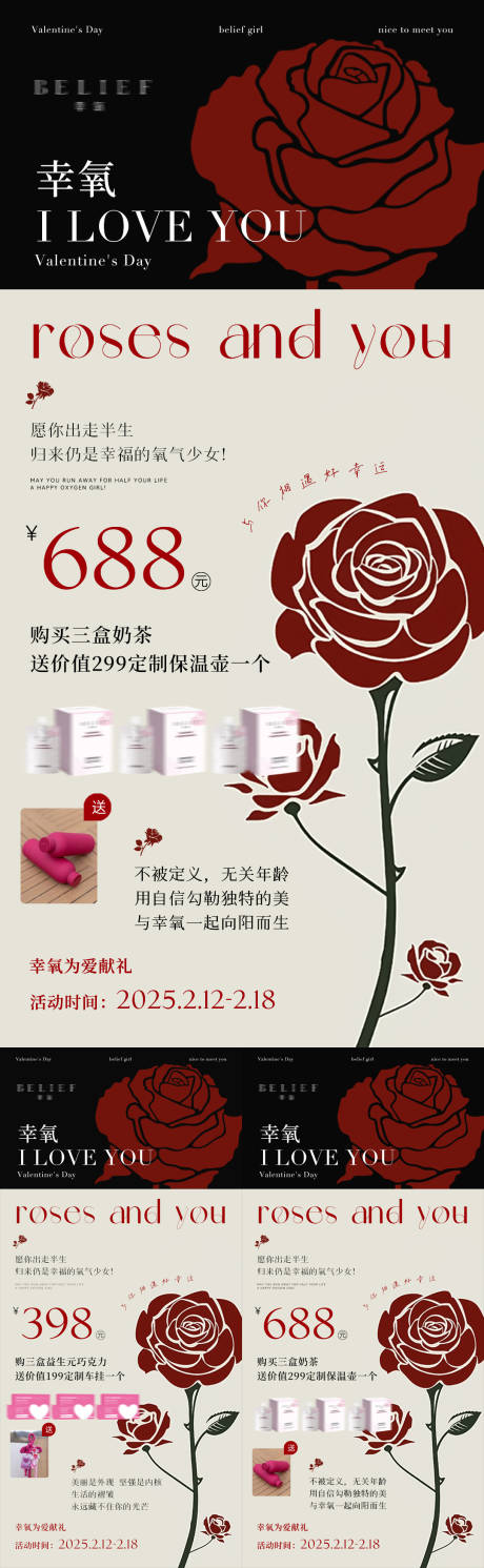 源文件下载【情人节玫瑰产品活动海报】编号：42870028756423073