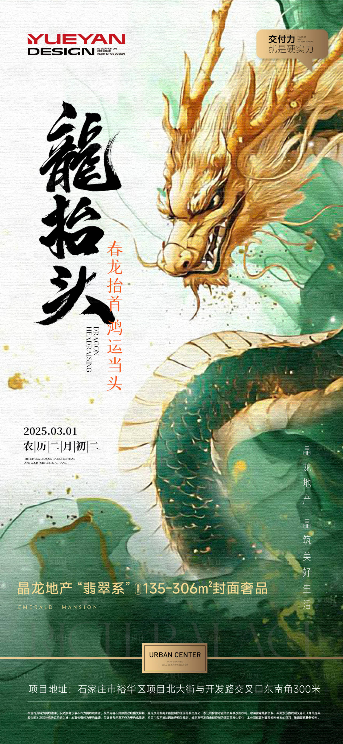 源文件下載【享設計】搜索編號：79310029039784847【地產龍抬頭節日移動端海報】