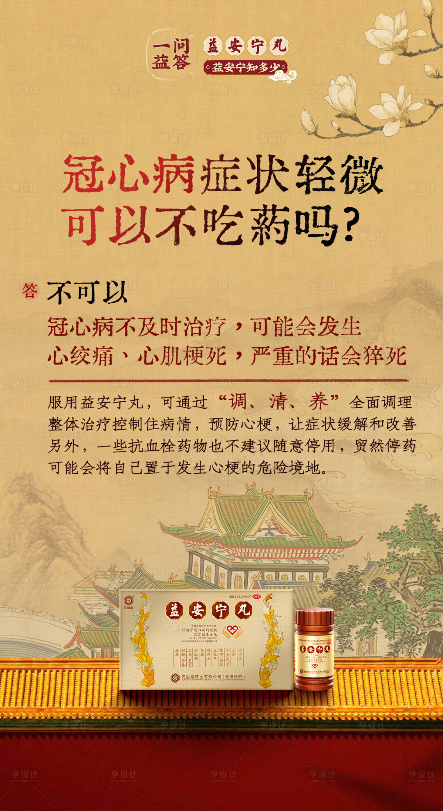 源文件下載【享設計】搜索編號：20010028604846006【癥狀問答海報】
