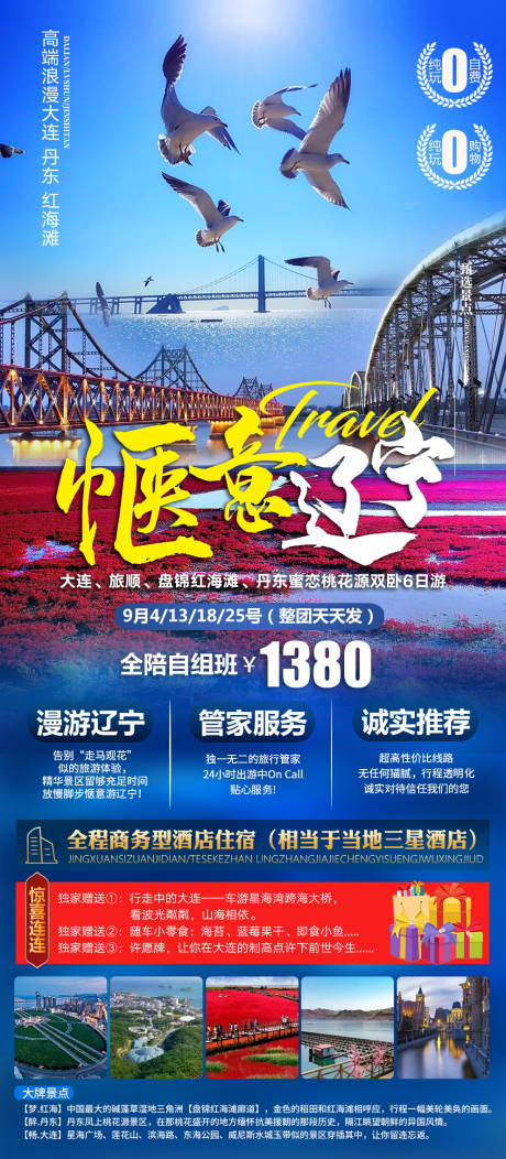 源文件下载【惬意辽宁】编号：62740029053062272