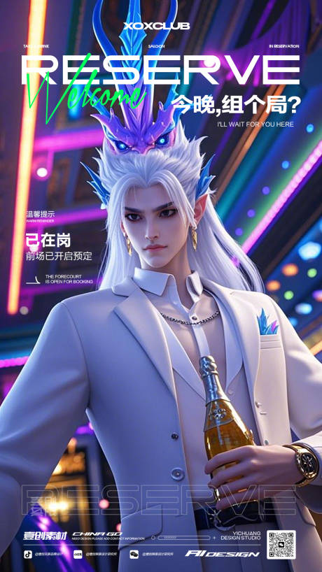 敖光夜店创意海报