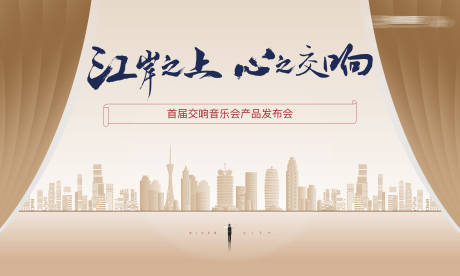 源文件下载【音乐会背景板】编号：71890028784015456