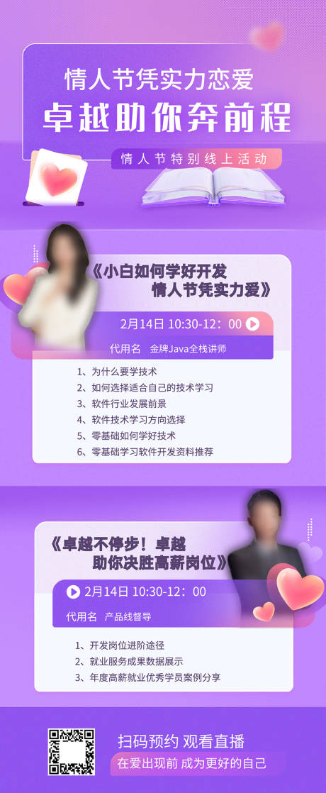源文件下载【七夕情人节课程招生促销长图海报】编号：93890028929126233