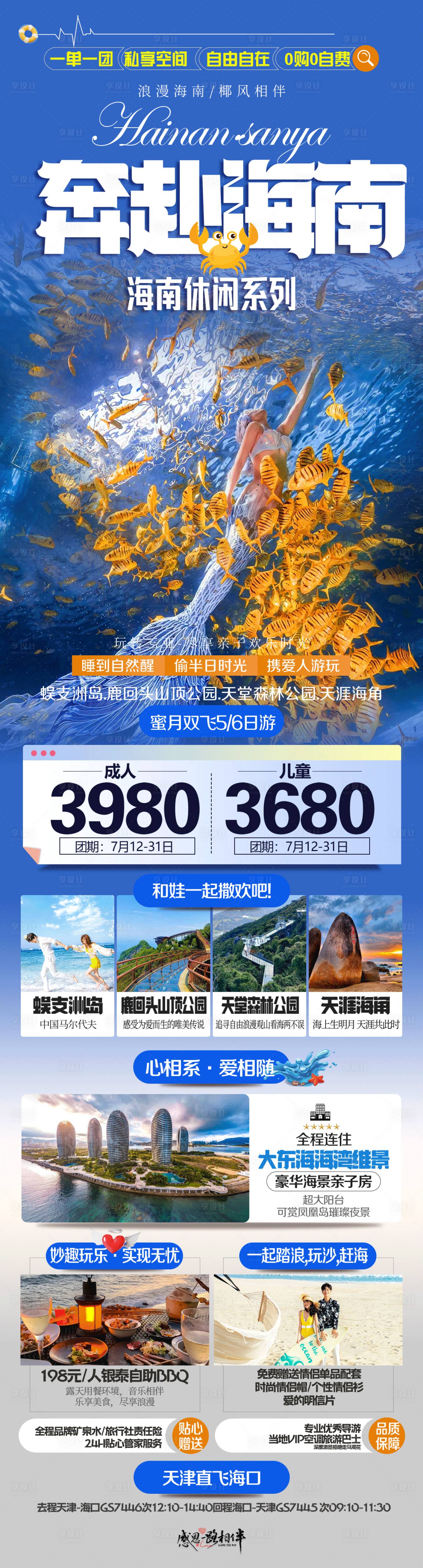 源文件下载【享设计】搜索编号：30280028600522795【海南旅游海报】