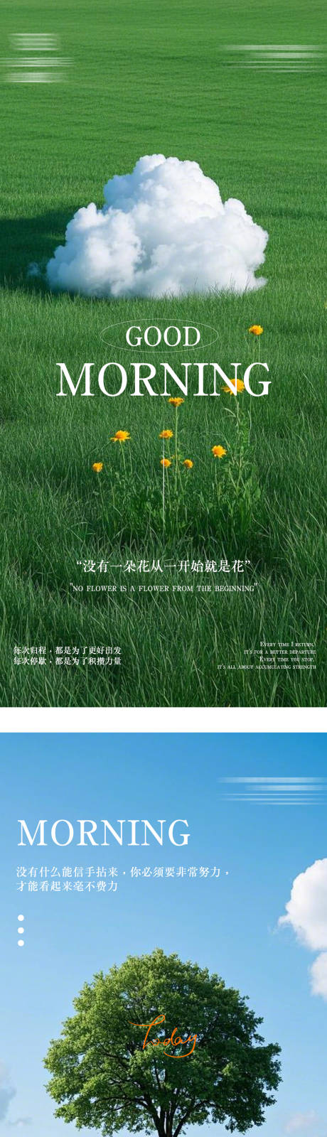 源文件下載【享設計】搜索編號：98550028791996290【早安圖海報】