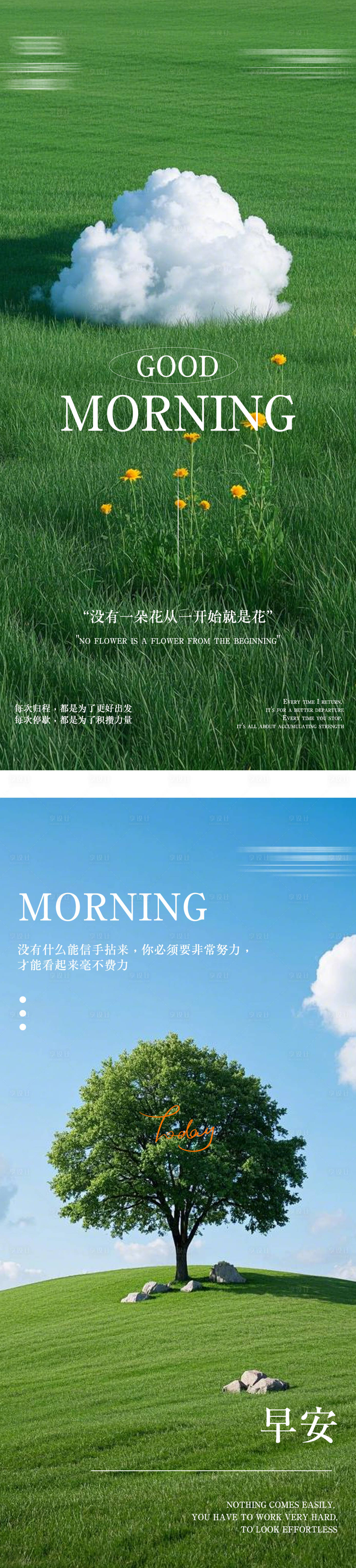 源文件下載【享設(shè)計(jì)】搜索編號(hào)：98550028791996290【早安圖海報(bào)】