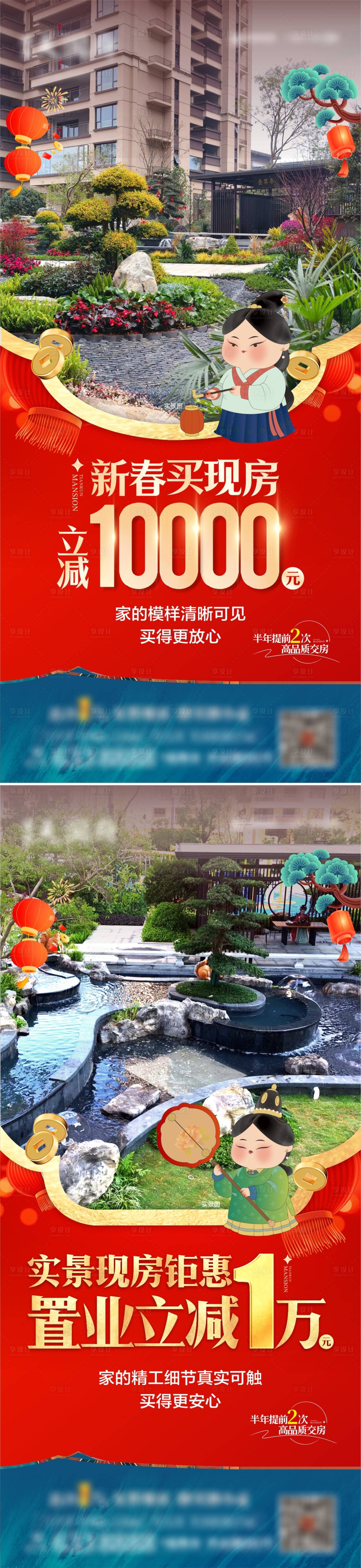 源文件下载【享设计】搜索编号：97510028621331031【新春现房购房优惠政策】