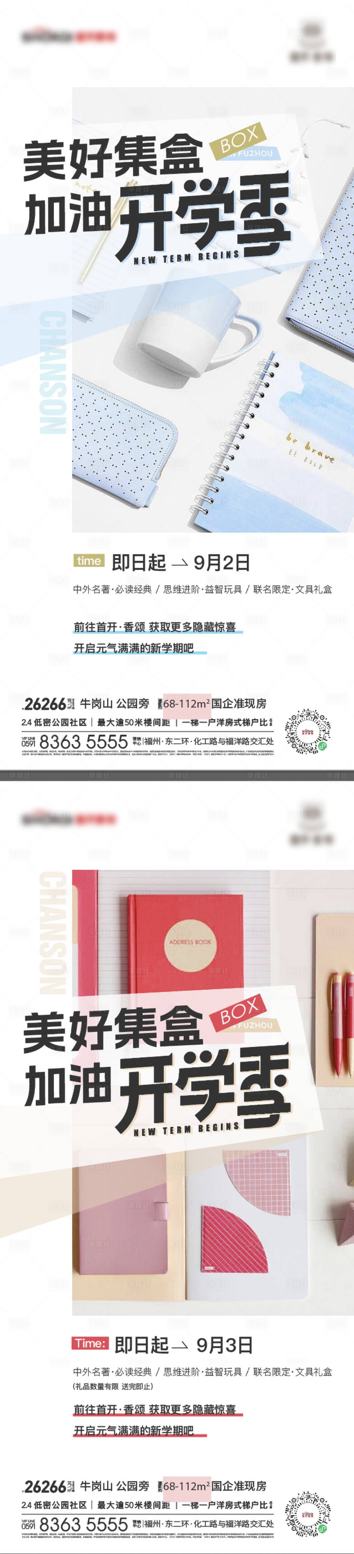源文件下载【开学季活动海报】编号：59690029032528602