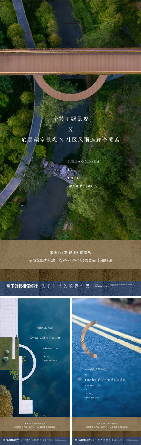 地产现代园林价值系列海报