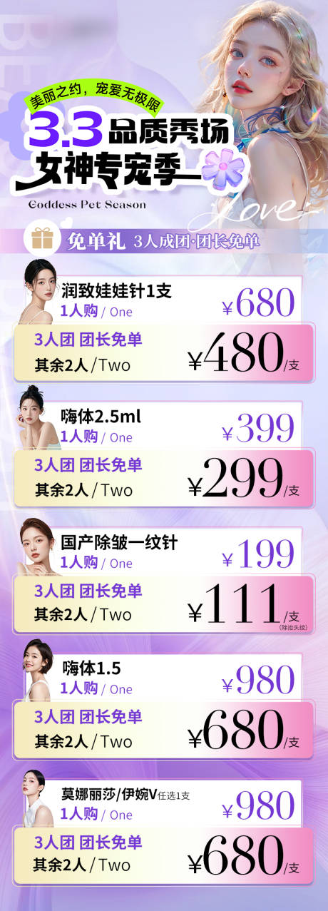 源文件下載【醫美海報促銷活動紫色拼團閨蜜海報】編號：76480028948047803