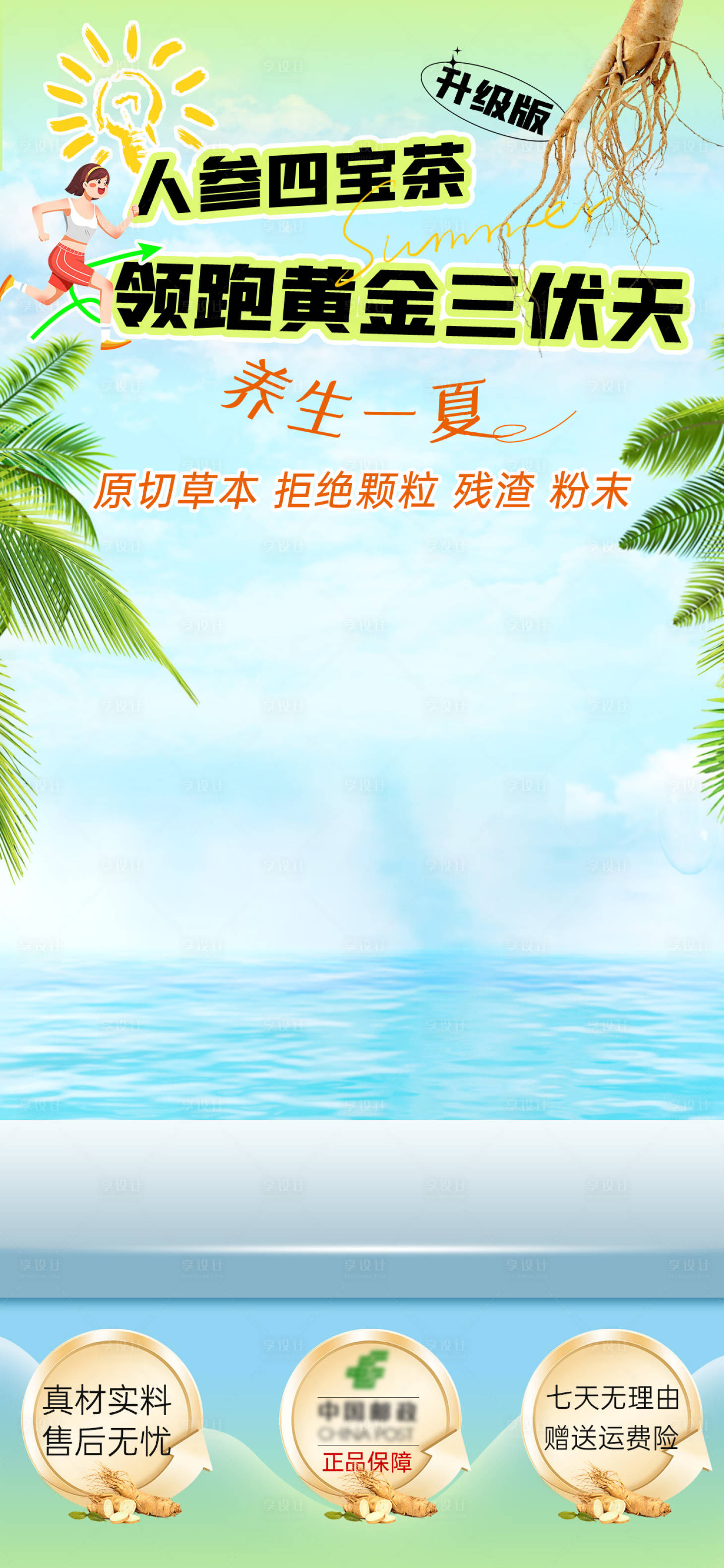 源文件下载【享设计】搜索编号：58500029093612260【养生茶四宝茶直播间背景图】