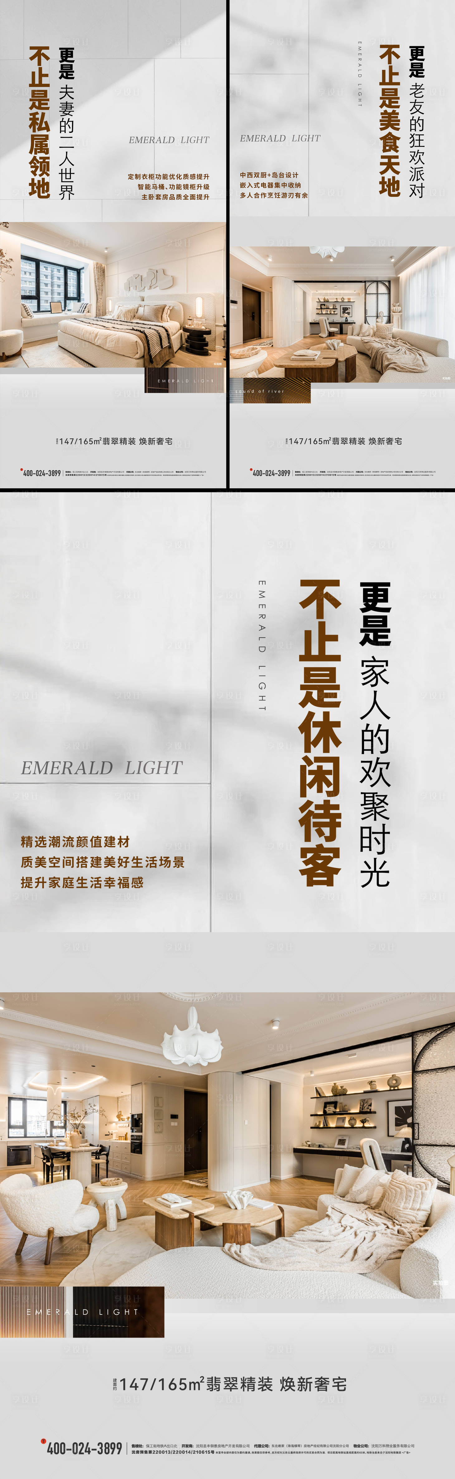 源文件下載【享設計】搜索編號：15650028705594409【樣板間海報】
