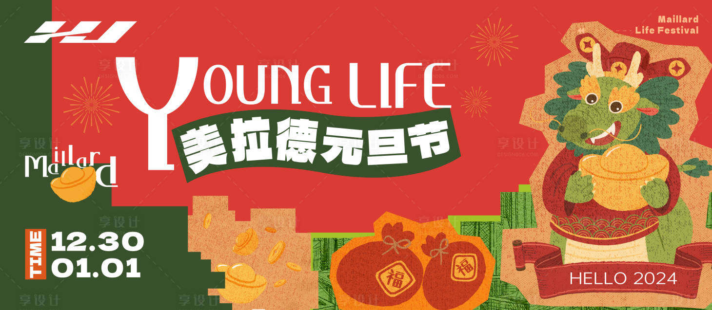 源文件下载【享设计】搜索编号：56570028747022364【美拉德系列元旦节活动展板】