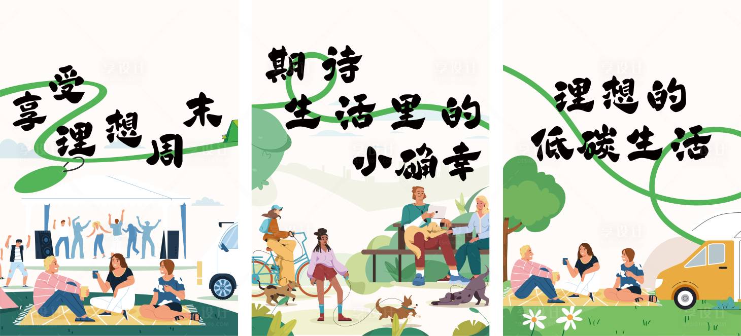 源文件下载【享设计】搜索编号：26560028834593905【周末露营海报】