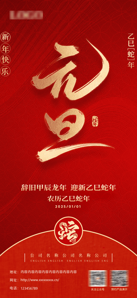 源文件下載【享設(shè)計(jì)】搜索編號(hào)：72190028698109028【元旦海報(bào)】