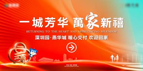 源文件下载【享设计】搜索编号：99170028747915675【地产交房仪式】