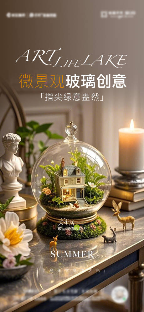 源文件下载【享设计】搜索编号：85490028989604814【微景观手作活动】