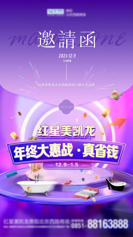 源文件下载【享设计】搜索编号：50610028596058339【家居邀请函海报】