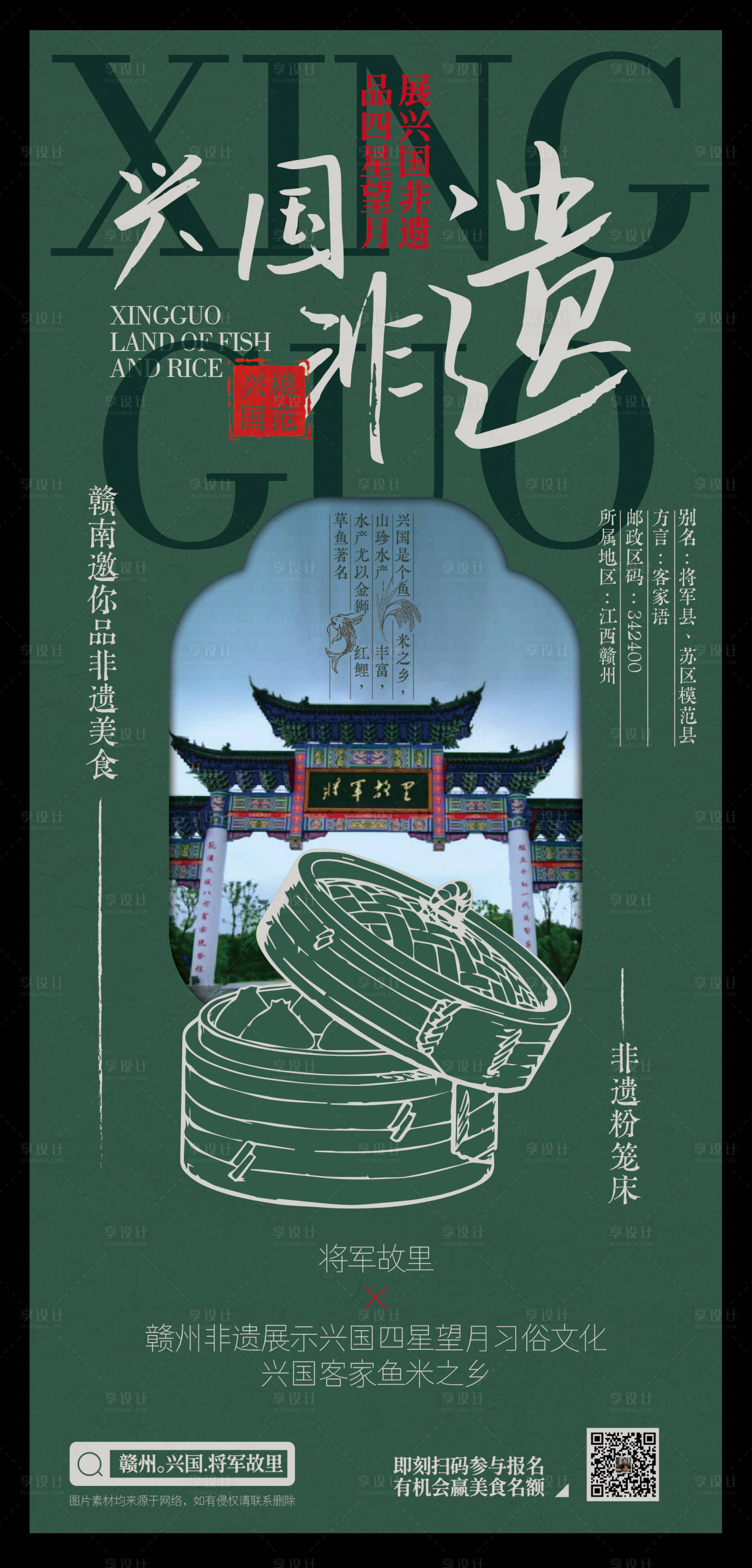 源文件下載【享設計】搜索編號：63270028795086069【興國非遺文化海報】
