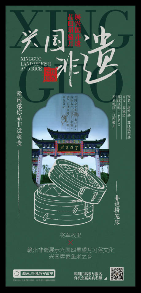 兴国非遗文化海报